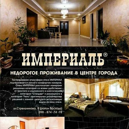 Imperial Hotel Krivoy Rog Kryvyi Rih Extérieur photo